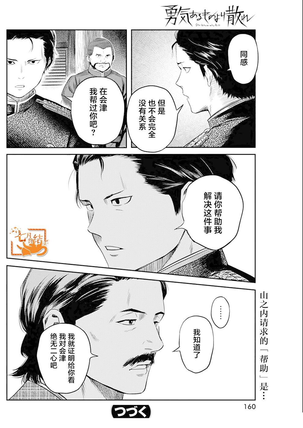 《勇者一生死一回》漫画最新章节第33话免费下拉式在线观看章节第【19】张图片