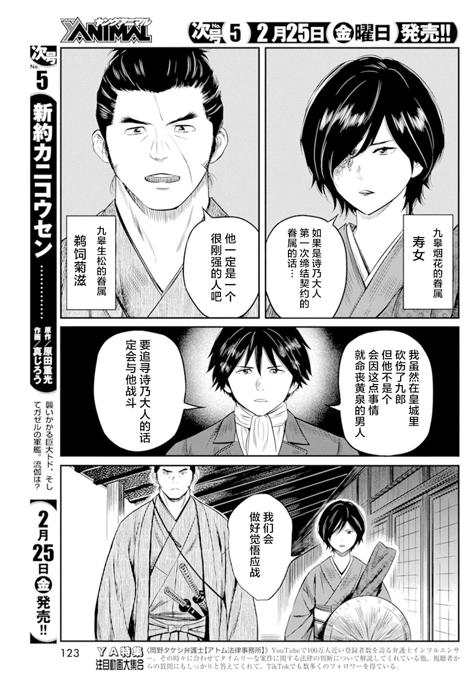 《勇者一生死一回》漫画最新章节第20话免费下拉式在线观看章节第【7】张图片