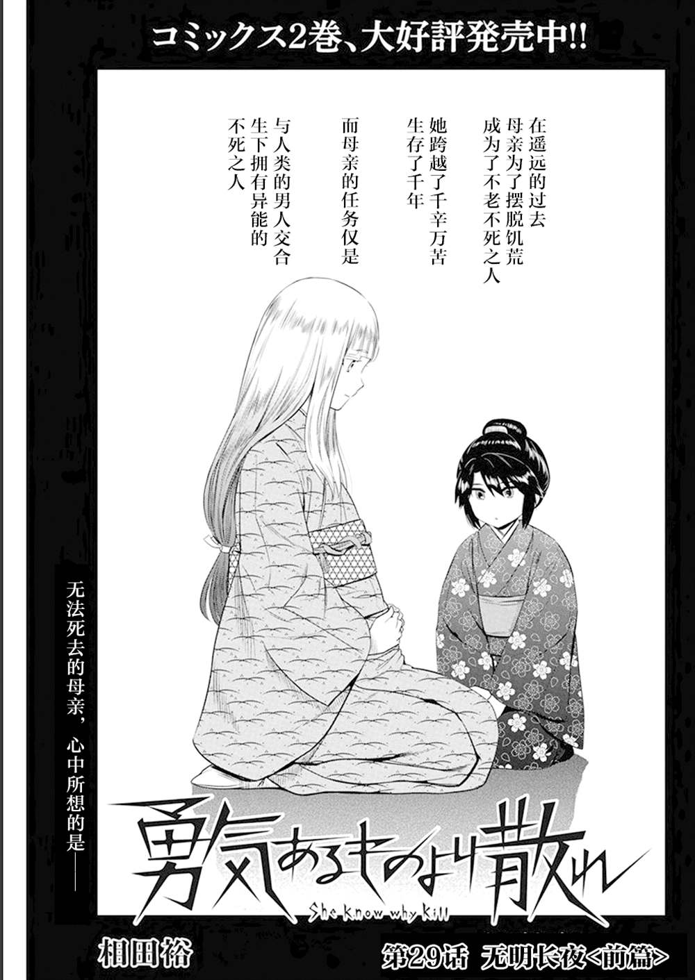 《勇者一生死一回》漫画最新章节第29话免费下拉式在线观看章节第【1】张图片