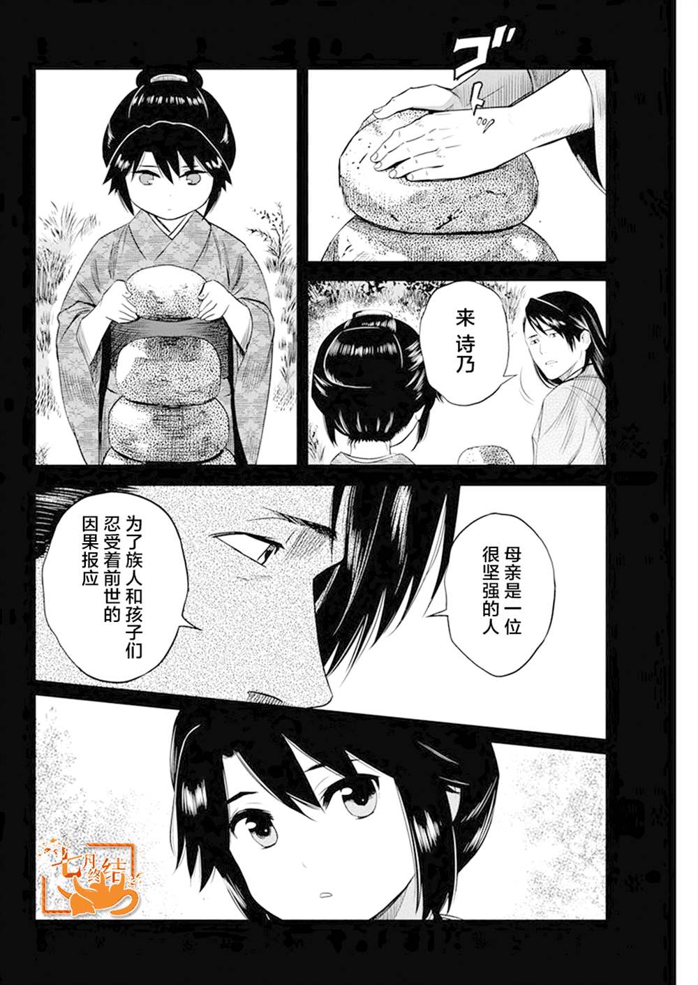 《勇者一生死一回》漫画最新章节第29话免费下拉式在线观看章节第【12】张图片