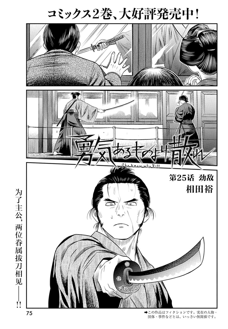 《勇者一生死一回》漫画最新章节第25话免费下拉式在线观看章节第【1】张图片