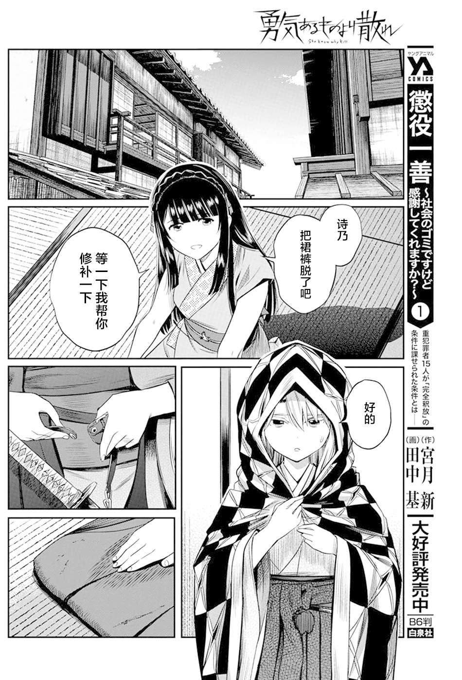 《勇者一生死一回》漫画最新章节第28话免费下拉式在线观看章节第【12】张图片