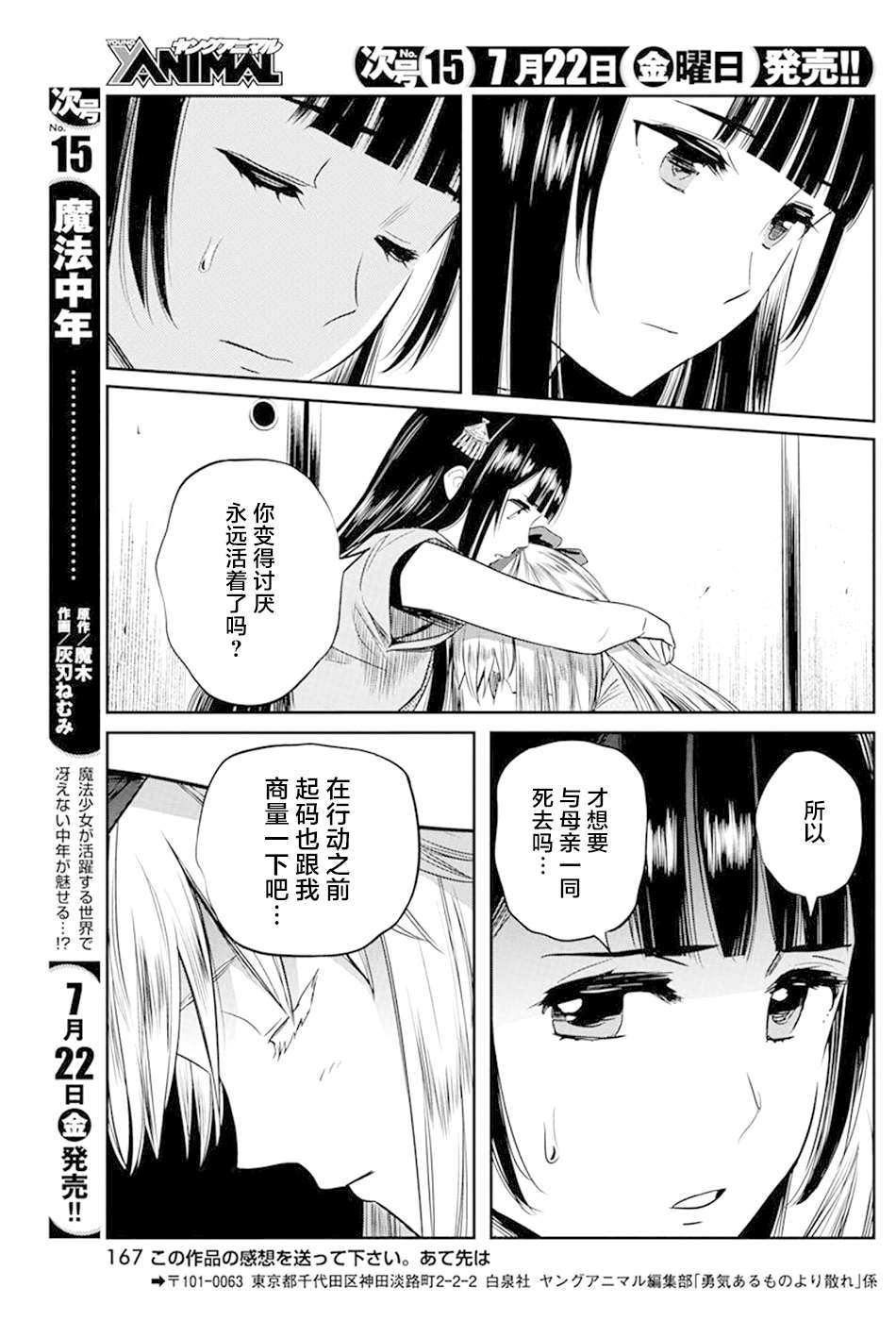 《勇者一生死一回》漫画最新章节第28话免费下拉式在线观看章节第【15】张图片