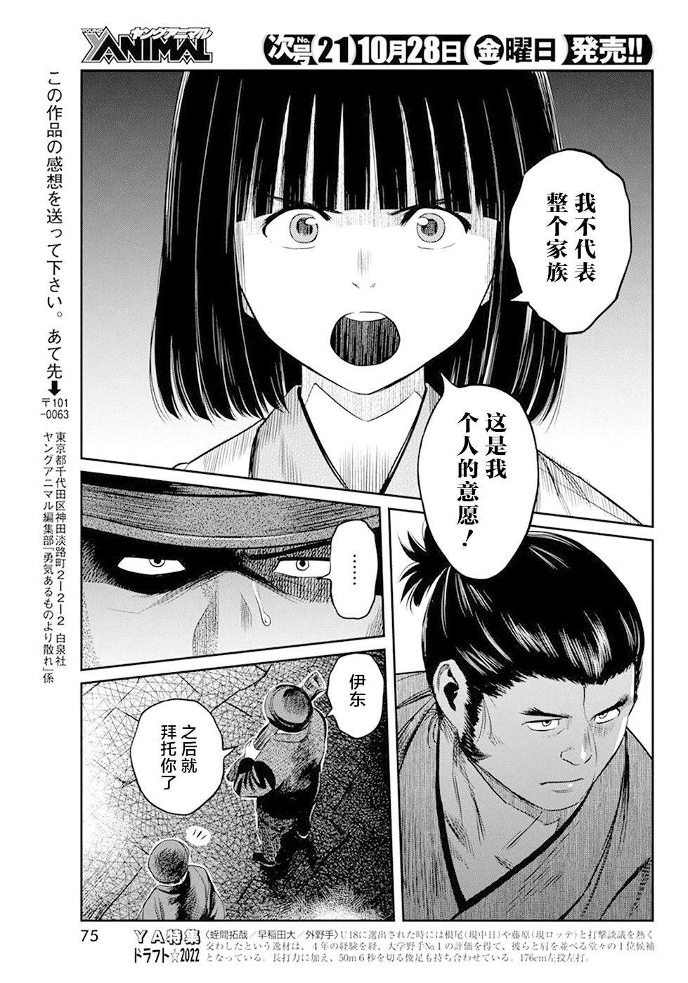 《勇者一生死一回》漫画最新章节第32话免费下拉式在线观看章节第【14】张图片