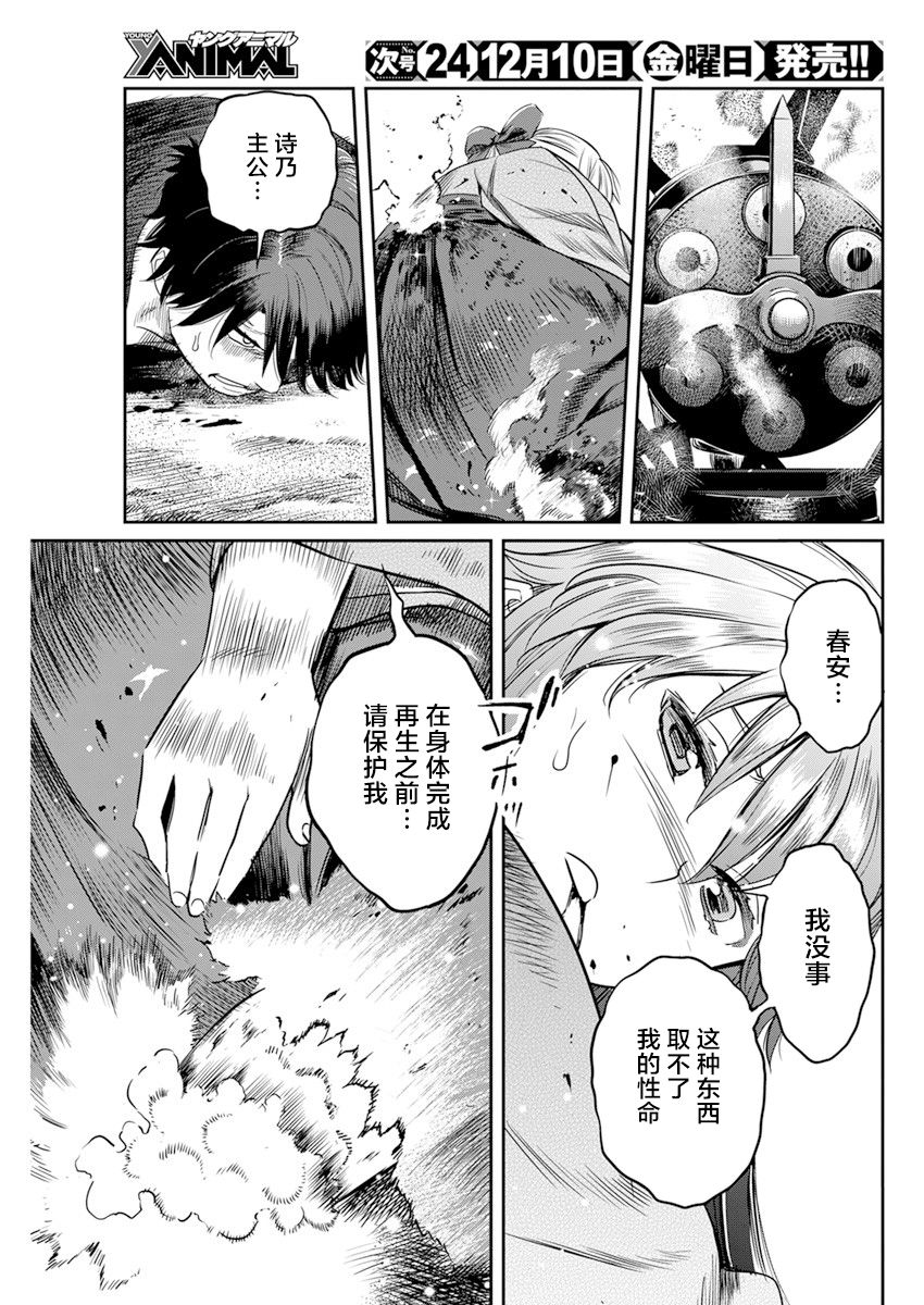 《勇者一生死一回》漫画最新章节第16话免费下拉式在线观看章节第【5】张图片