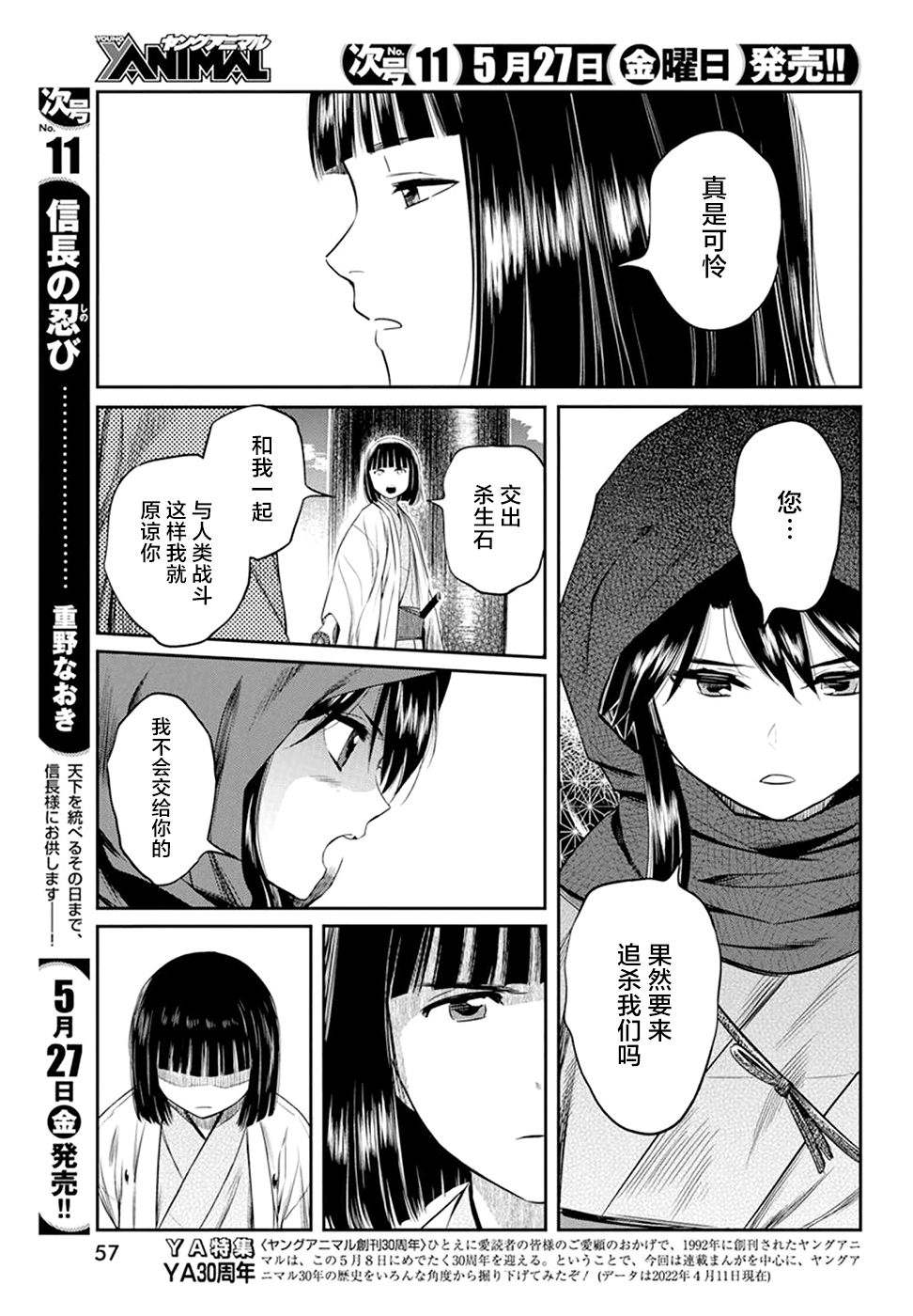 《勇者一生死一回》漫画最新章节第24话免费下拉式在线观看章节第【5】张图片