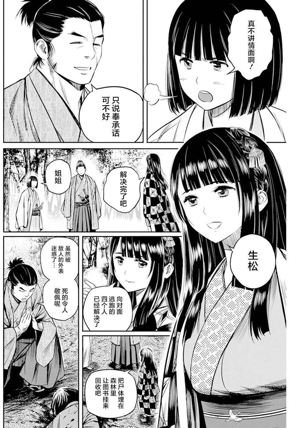 《勇者一生死一回》漫画最新章节第19话免费下拉式在线观看章节第【6】张图片