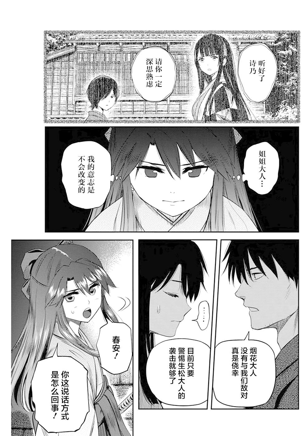 《勇者一生死一回》漫画最新章节第31话免费下拉式在线观看章节第【15】张图片