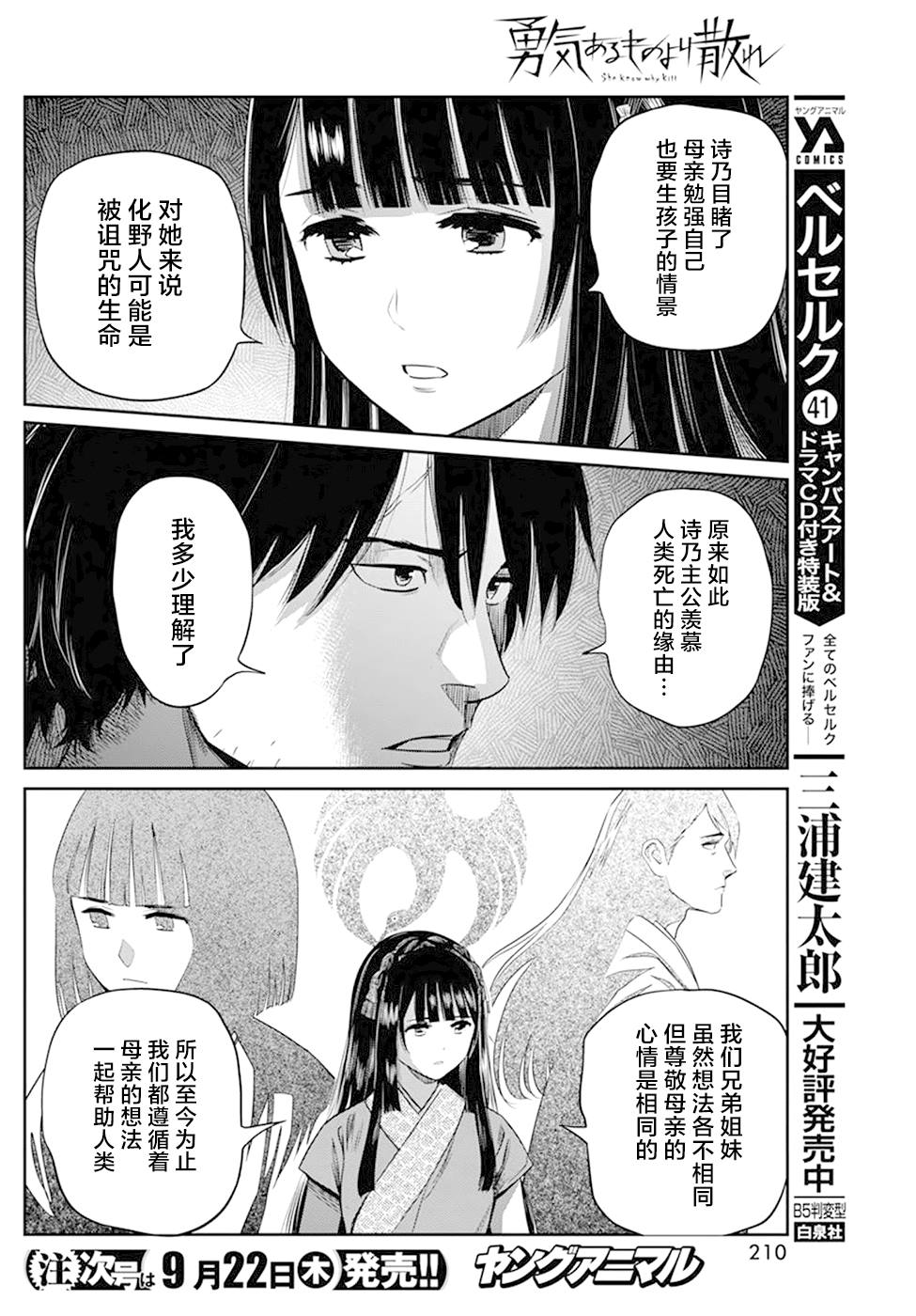 《勇者一生死一回》漫画最新章节第31话免费下拉式在线观看章节第【8】张图片