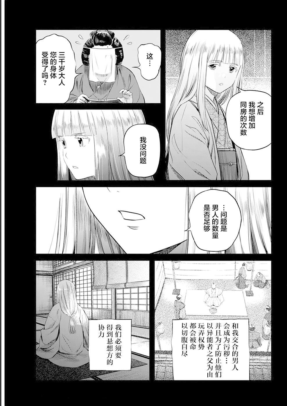 《勇者一生死一回》漫画最新章节第30话免费下拉式在线观看章节第【5】张图片