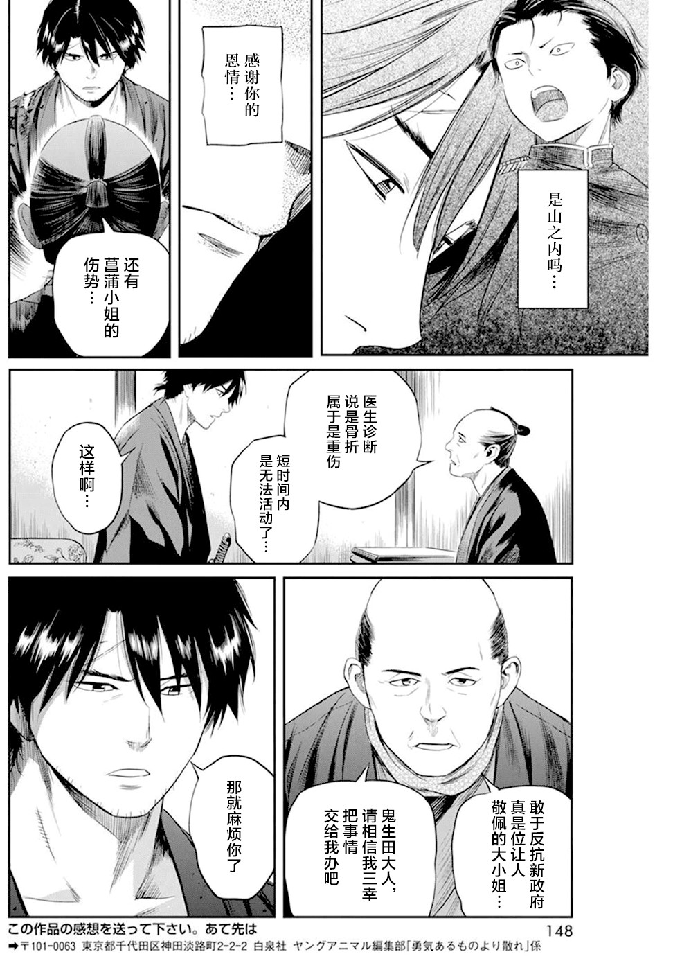 《勇者一生死一回》漫画最新章节第21话免费下拉式在线观看章节第【8】张图片