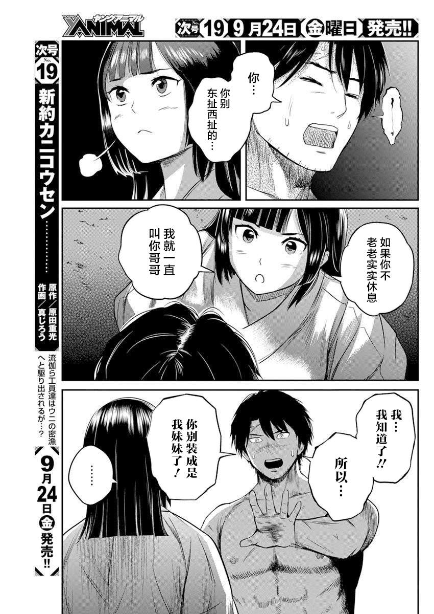 《勇者一生死一回》漫画最新章节第12话免费下拉式在线观看章节第【20】张图片