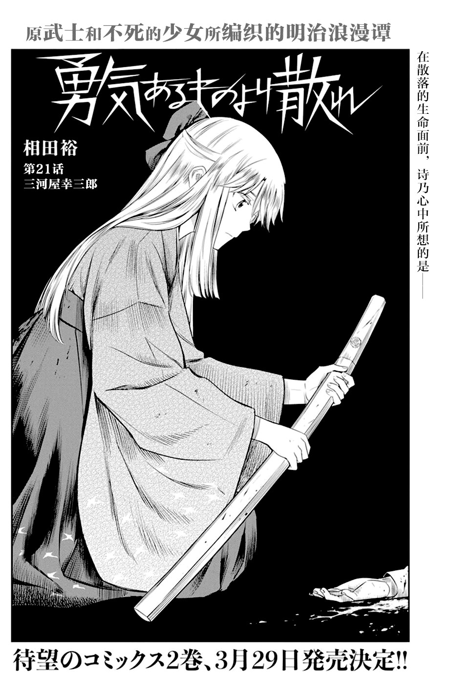 《勇者一生死一回》漫画最新章节第21话免费下拉式在线观看章节第【2】张图片