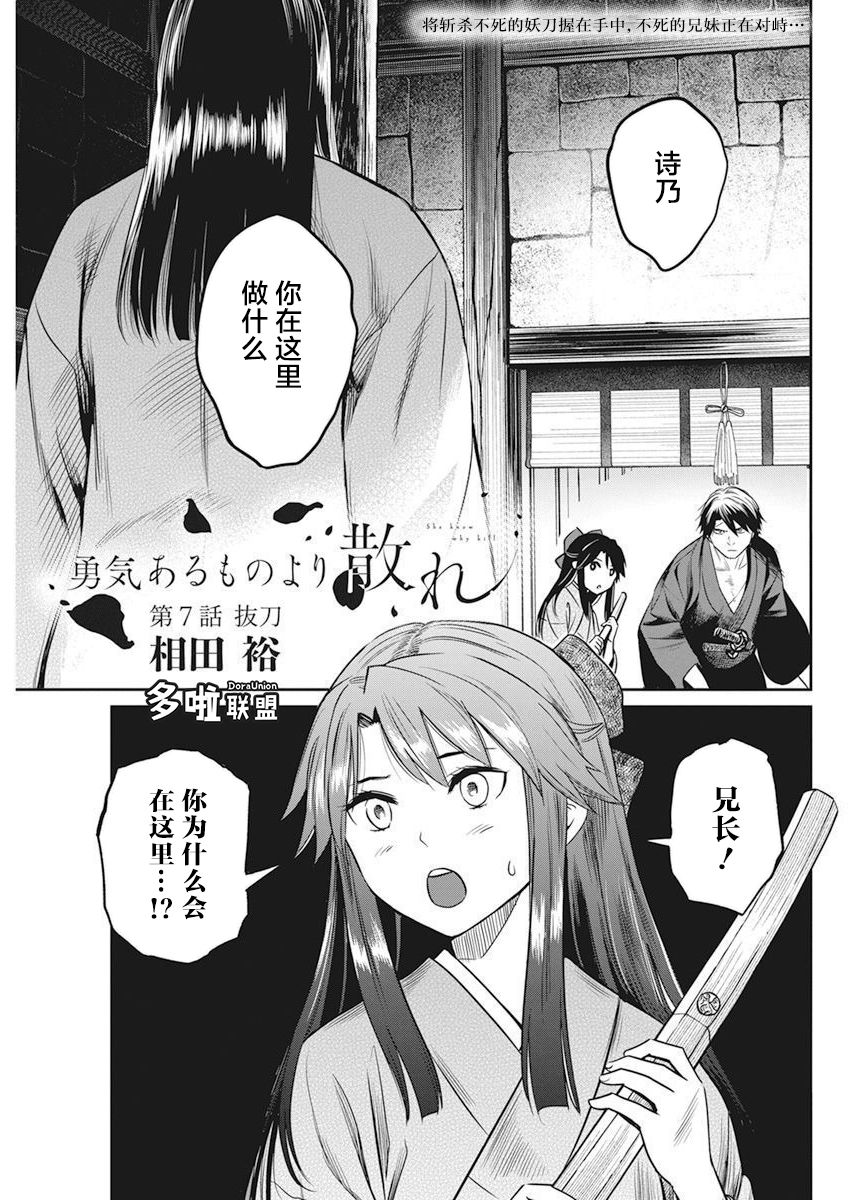 《勇者一生死一回》漫画最新章节第7话免费下拉式在线观看章节第【2】张图片