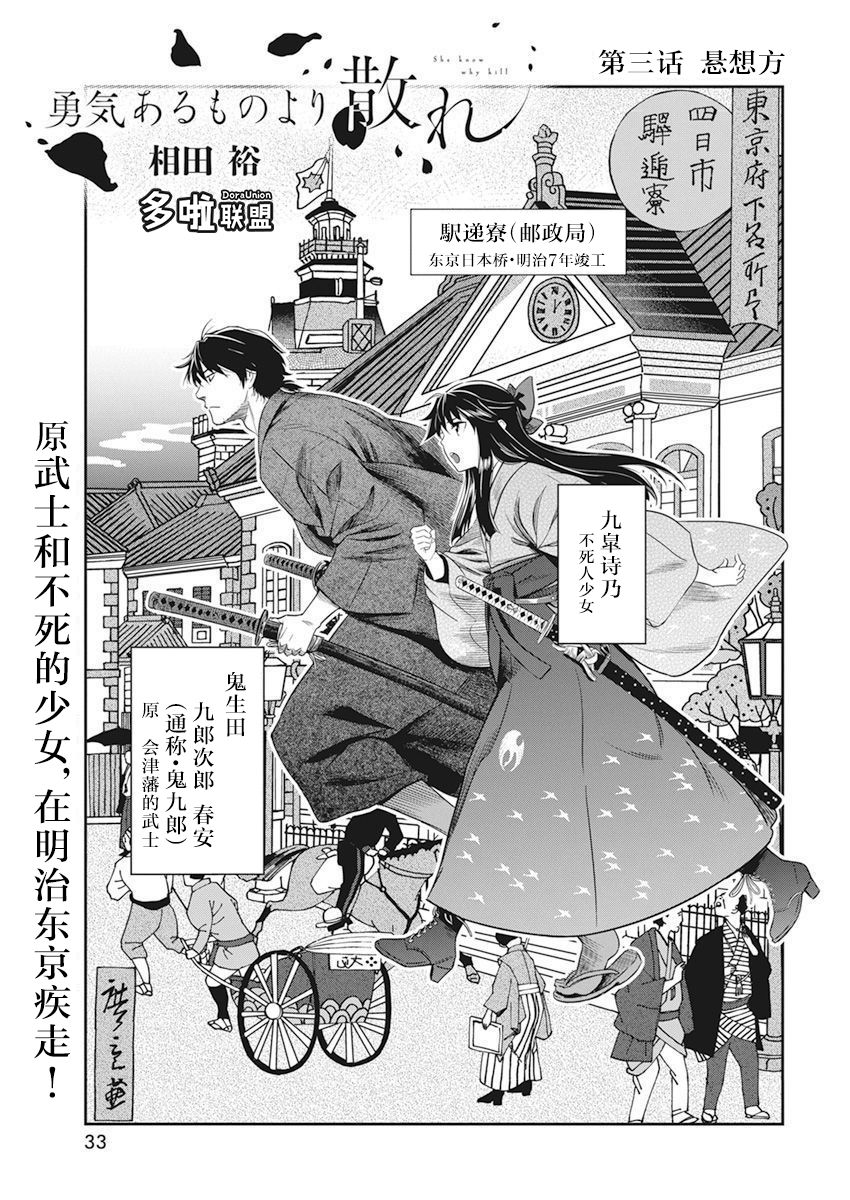 《勇者一生死一回》漫画最新章节第3话免费下拉式在线观看章节第【1】张图片