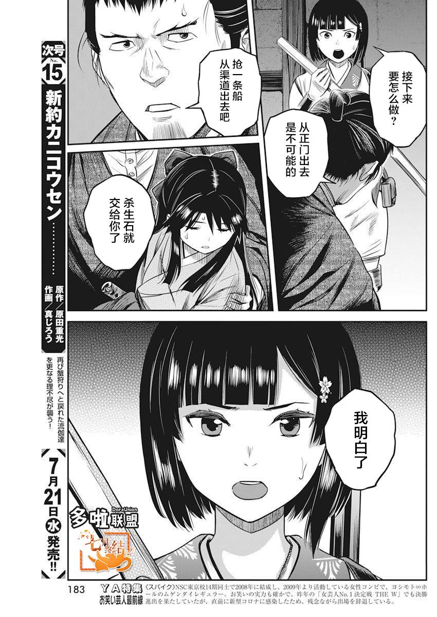 《勇者一生死一回》漫画最新章节第9话免费下拉式在线观看章节第【12】张图片