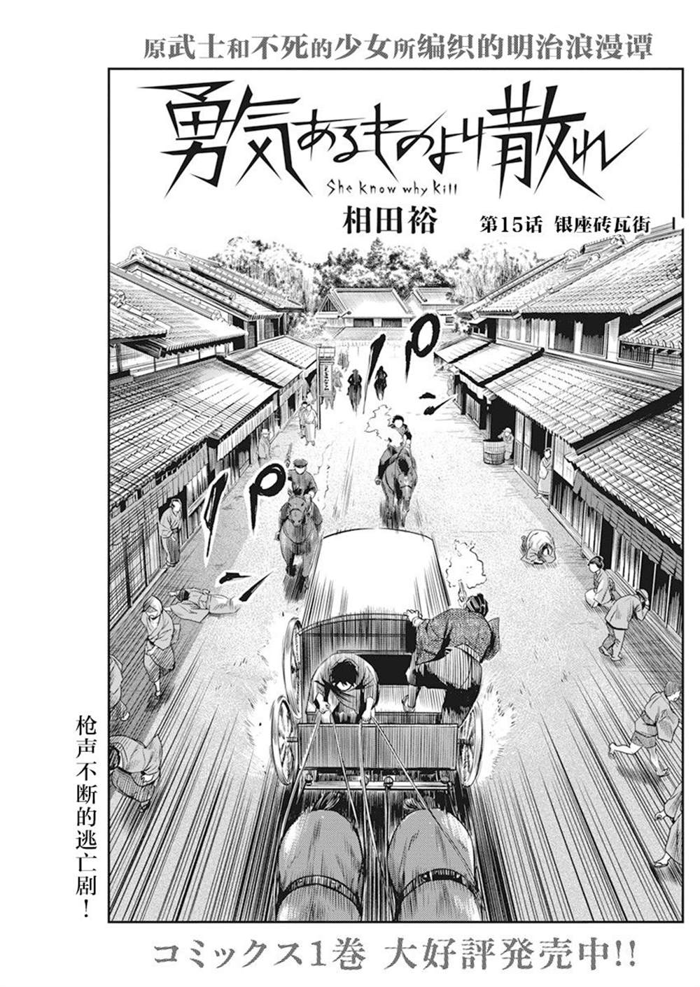 《勇者一生死一回》漫画最新章节第15话免费下拉式在线观看章节第【1】张图片