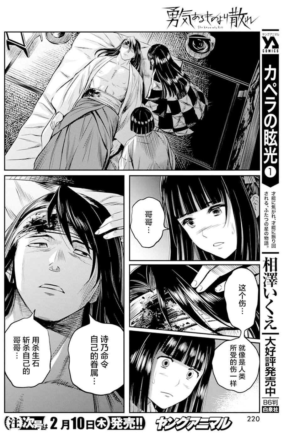 《勇者一生死一回》漫画最新章节第19话免费下拉式在线观看章节第【13】张图片