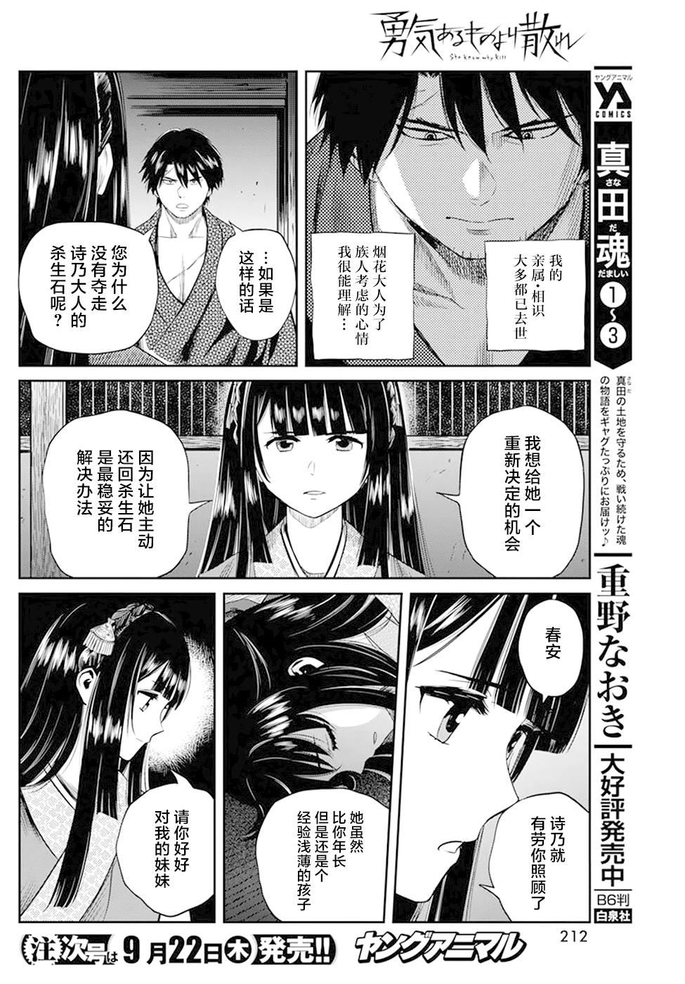 《勇者一生死一回》漫画最新章节第31话免费下拉式在线观看章节第【10】张图片