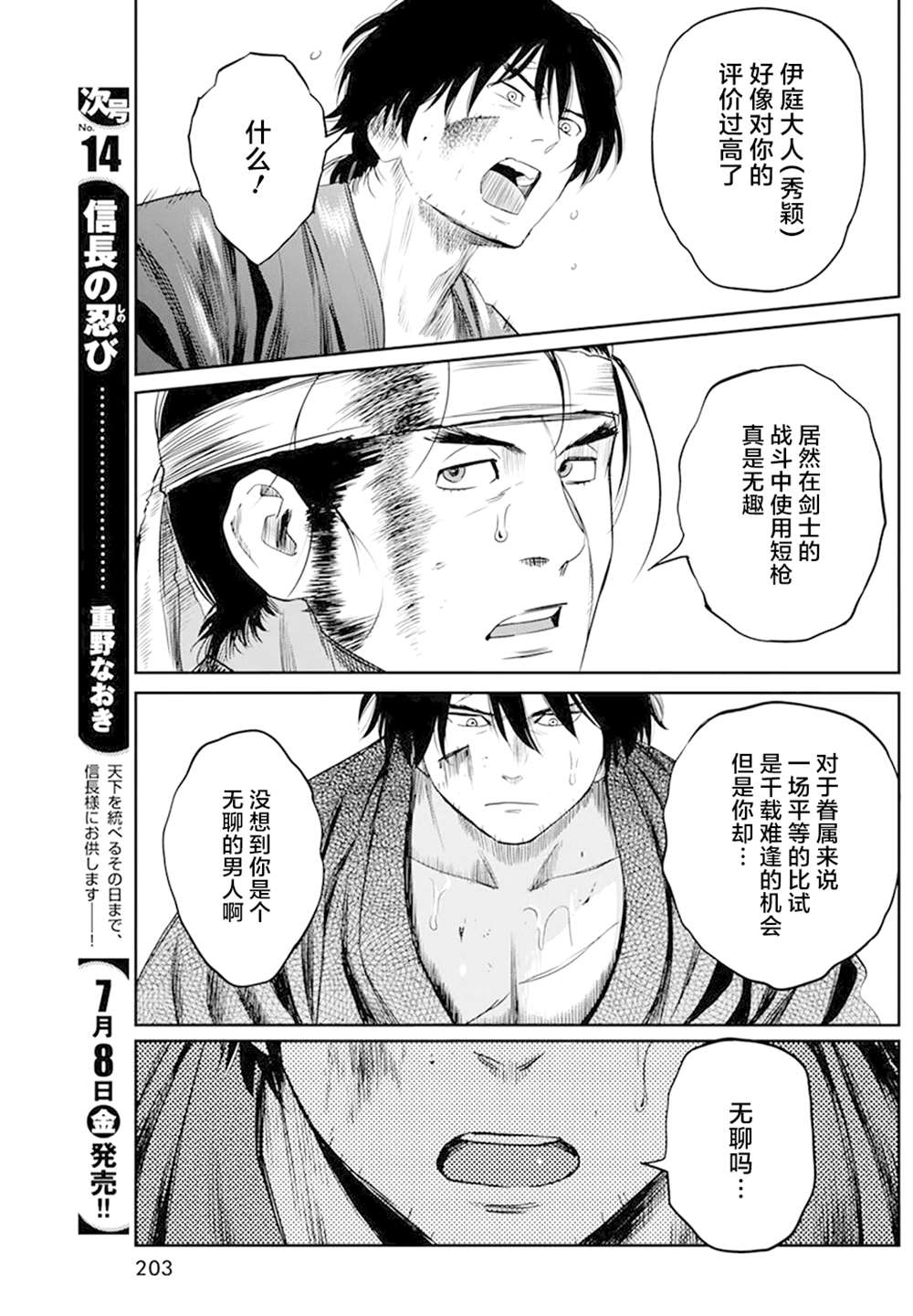 《勇者一生死一回》漫画最新章节第27话免费下拉式在线观看章节第【11】张图片