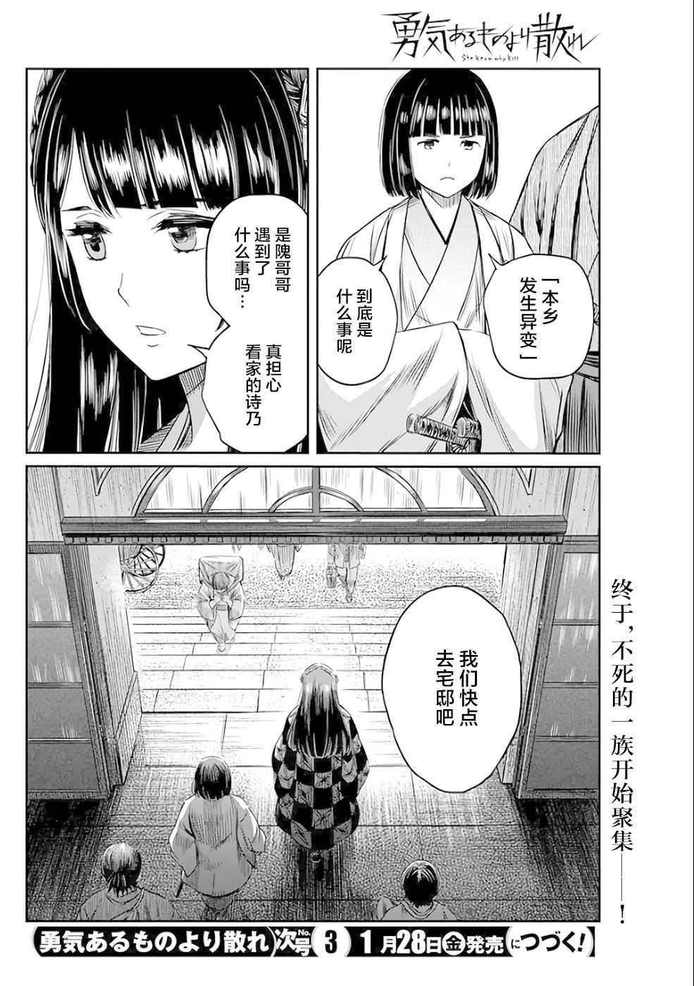 《勇者一生死一回》漫画最新章节第18话免费下拉式在线观看章节第【17】张图片