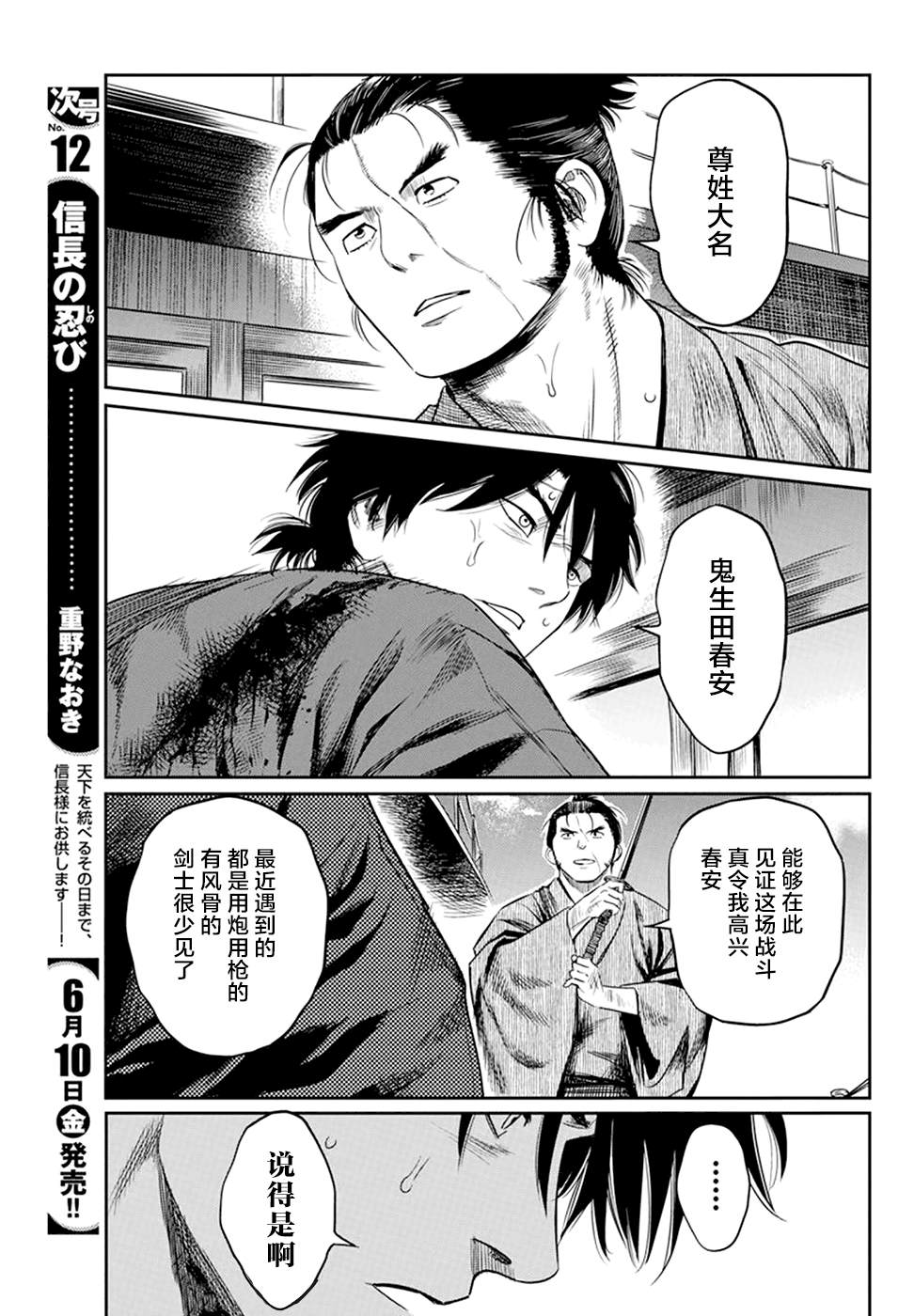 《勇者一生死一回》漫画最新章节第25话免费下拉式在线观看章节第【7】张图片