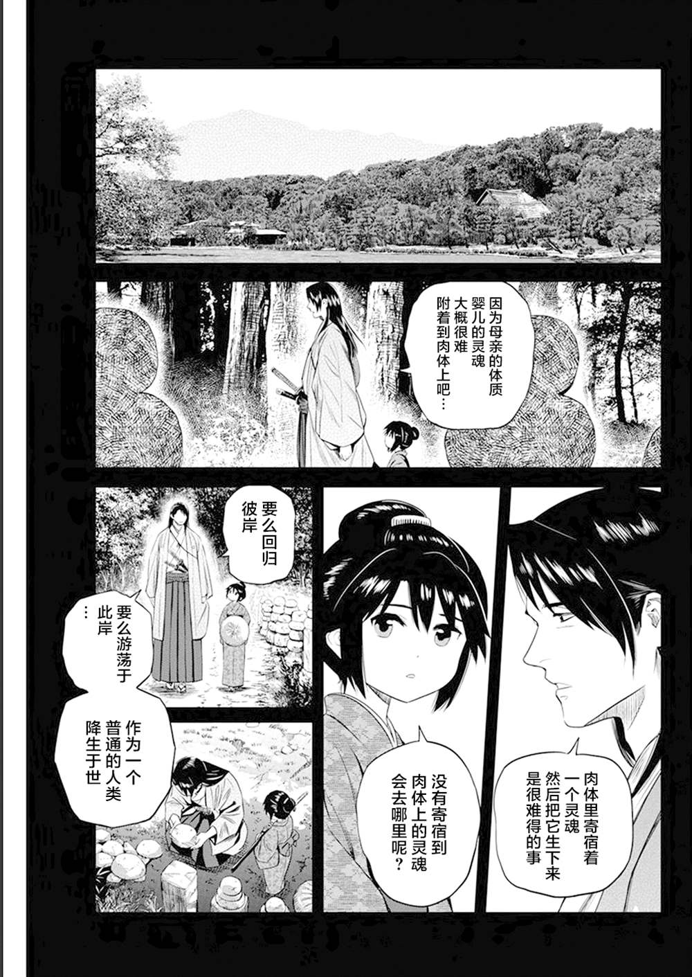 《勇者一生死一回》漫画最新章节第29话免费下拉式在线观看章节第【11】张图片