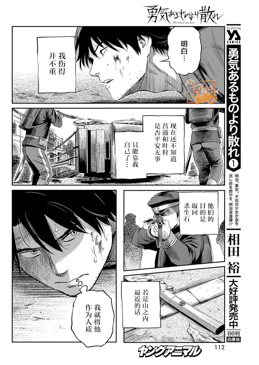 《勇者一生死一回》漫画最新章节第16话免费下拉式在线观看章节第【6】张图片