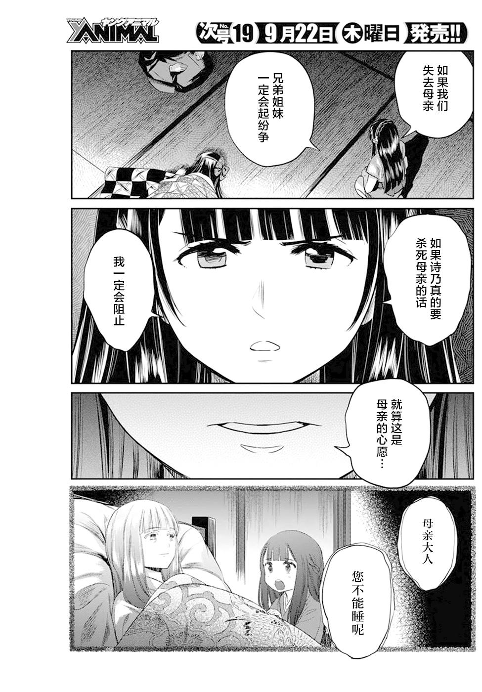 《勇者一生死一回》漫画最新章节第31话免费下拉式在线观看章节第【9】张图片