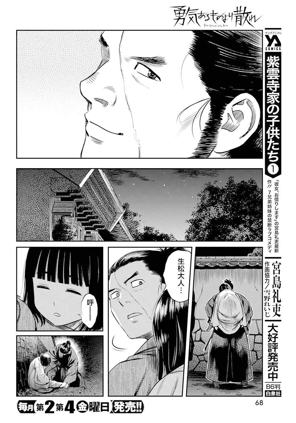 《勇者一生死一回》漫画最新章节第32话免费下拉式在线观看章节第【7】张图片