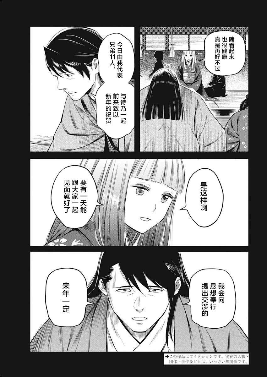 《勇者一生死一回》漫画最新章节第11话免费下拉式在线观看章节第【3】张图片