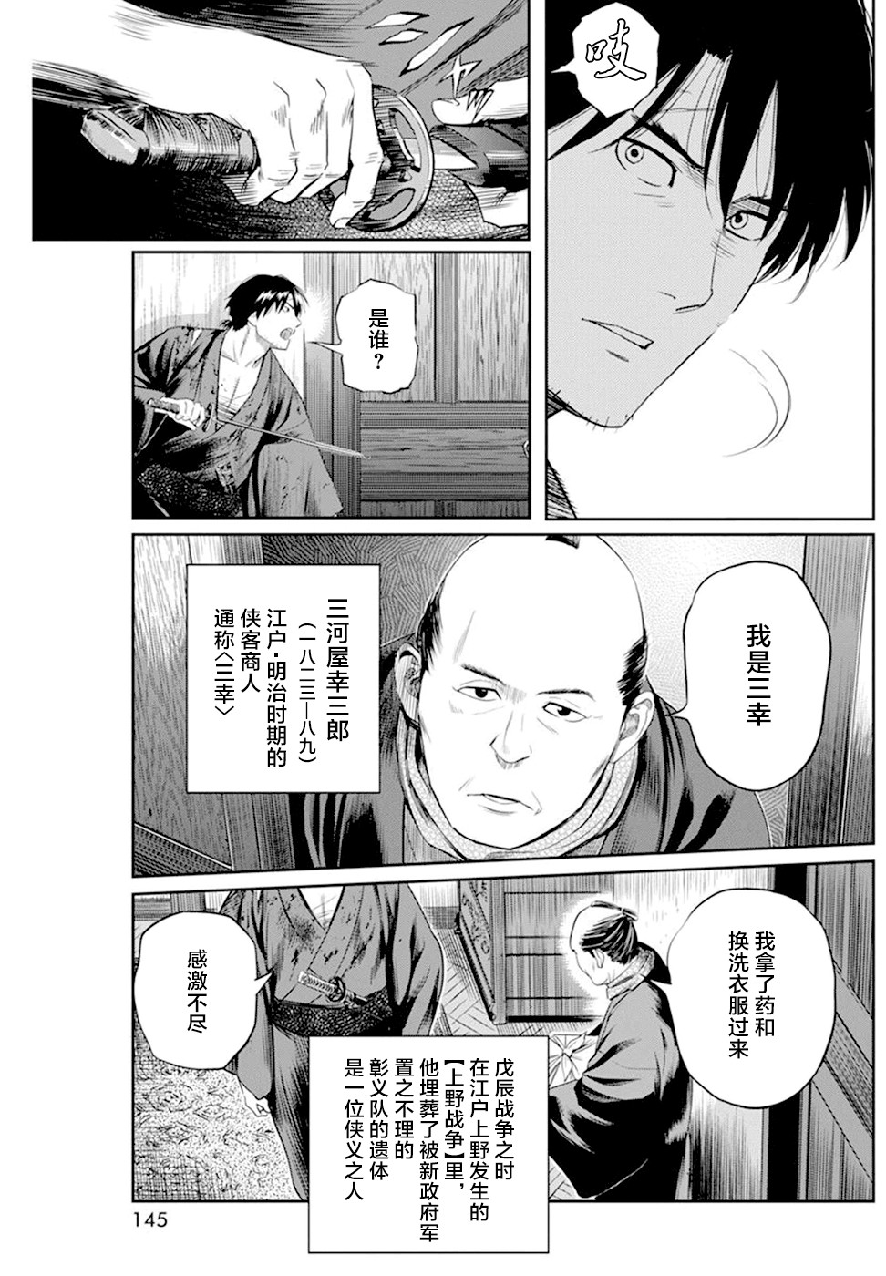 《勇者一生死一回》漫画最新章节第21话免费下拉式在线观看章节第【5】张图片