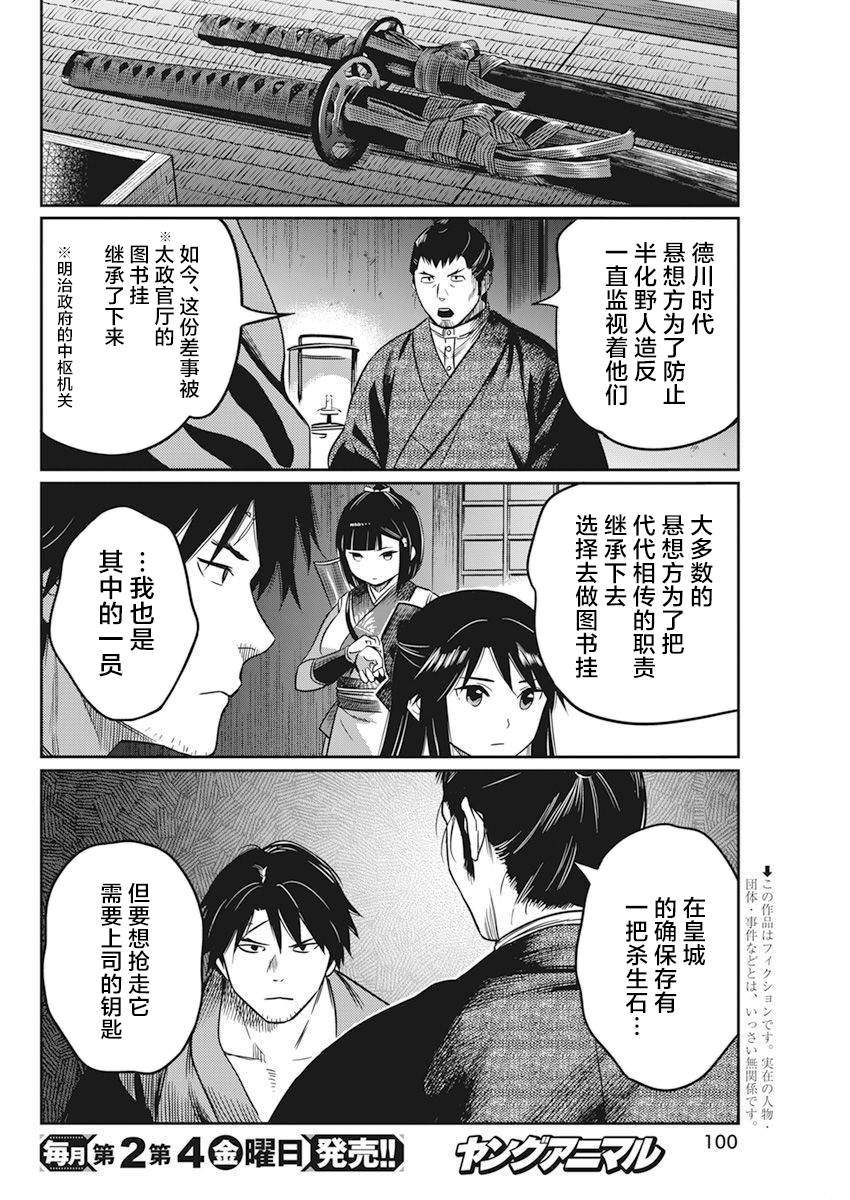 《勇者一生死一回》漫画最新章节第6话免费下拉式在线观看章节第【3】张图片