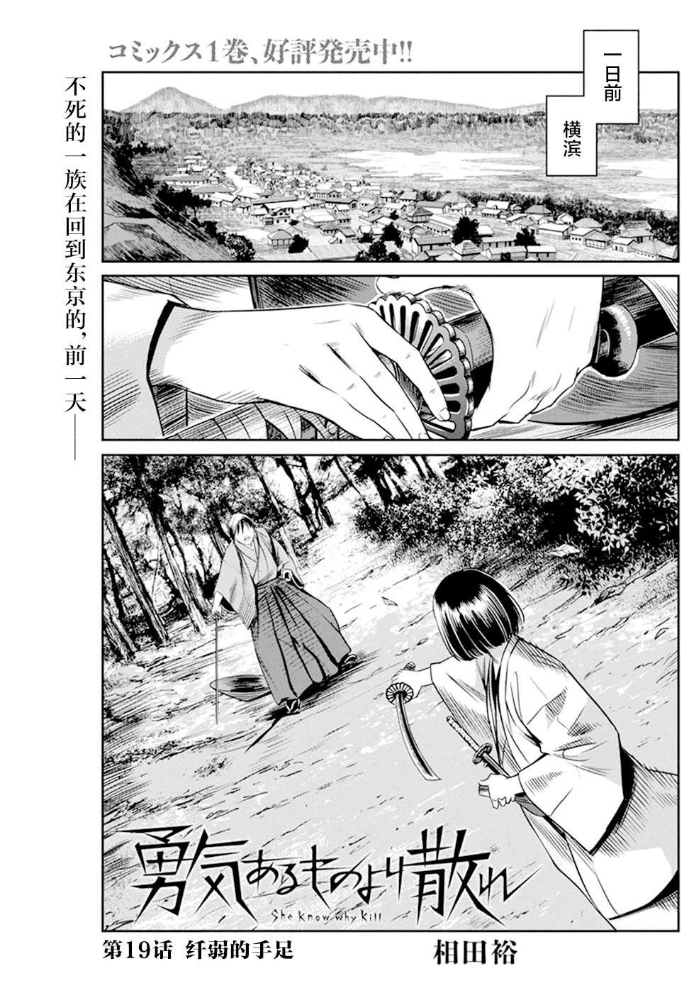 《勇者一生死一回》漫画最新章节第19话免费下拉式在线观看章节第【1】张图片