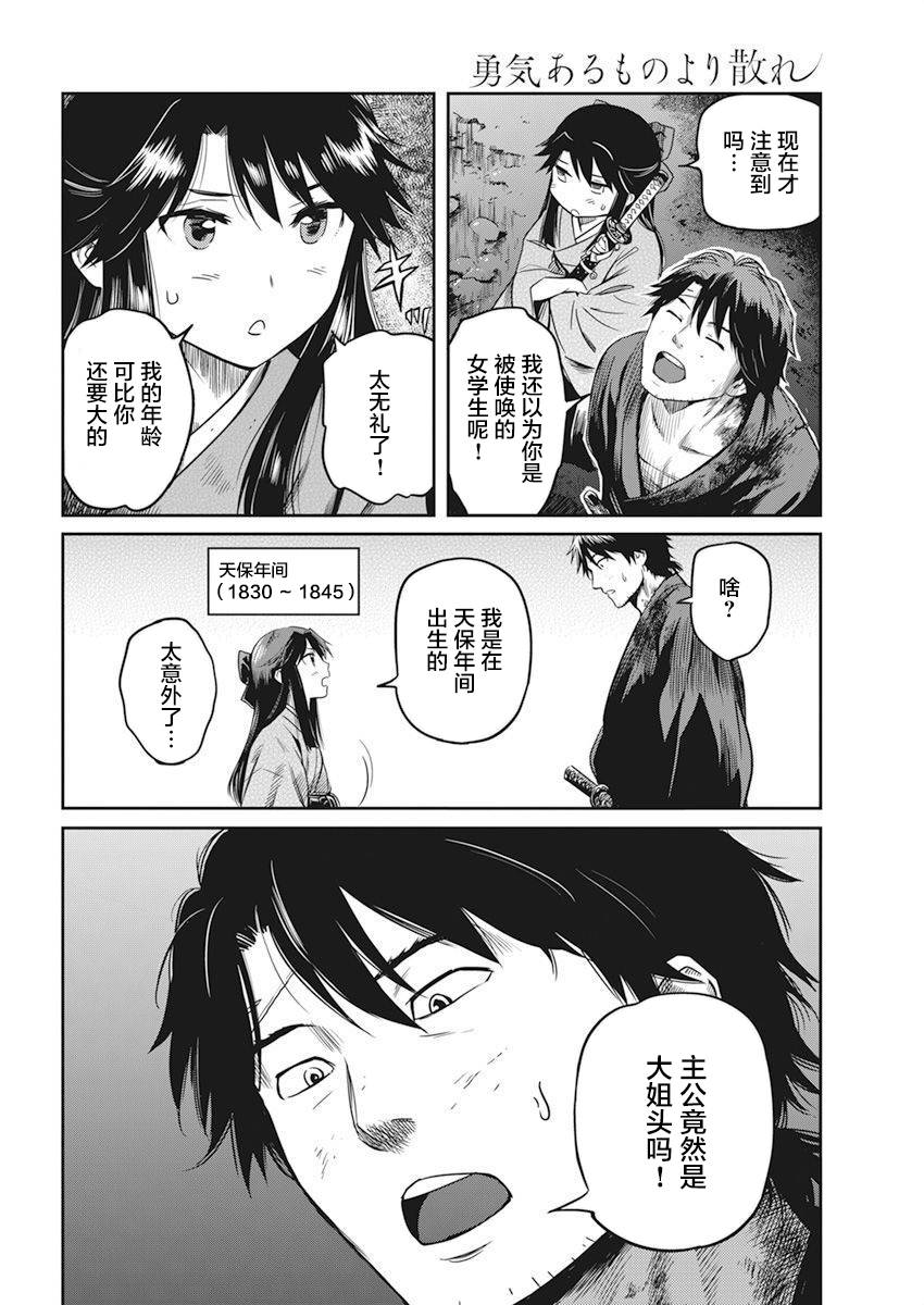 《勇者一生死一回》漫画最新章节第2话免费下拉式在线观看章节第【25】张图片