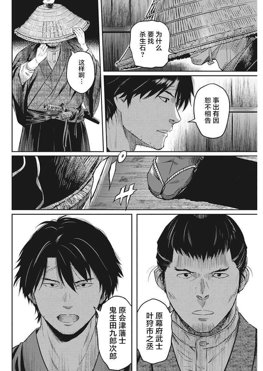 《勇者一生死一回》漫画最新章节第4话免费下拉式在线观看章节第【8】张图片