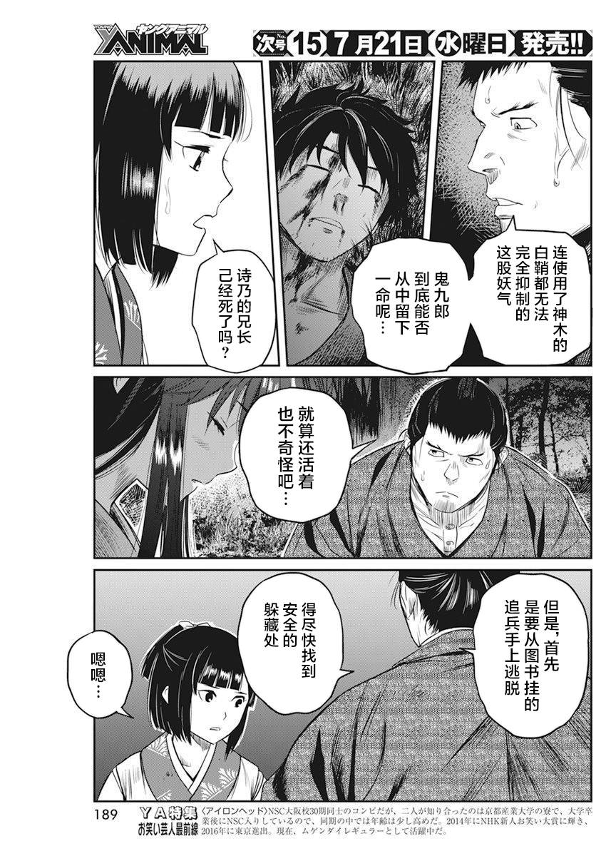 《勇者一生死一回》漫画最新章节第9话免费下拉式在线观看章节第【18】张图片