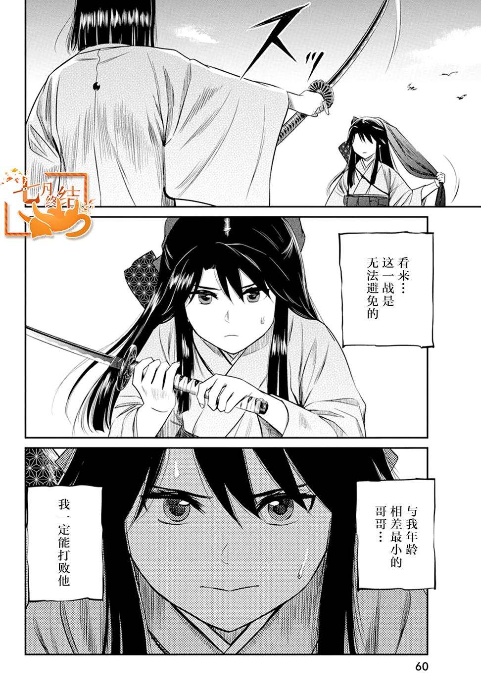 《勇者一生死一回》漫画最新章节第24话免费下拉式在线观看章节第【8】张图片