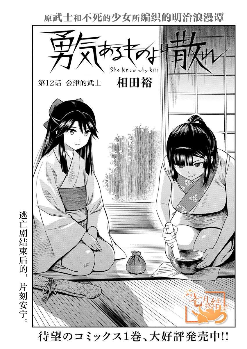 《勇者一生死一回》漫画最新章节第12话免费下拉式在线观看章节第【2】张图片