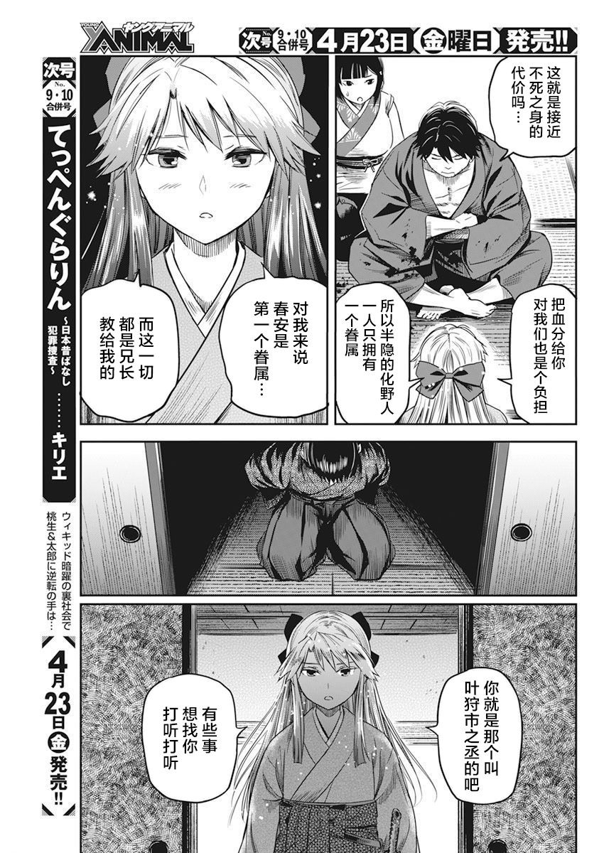 《勇者一生死一回》漫画最新章节第4话免费下拉式在线观看章节第【17】张图片