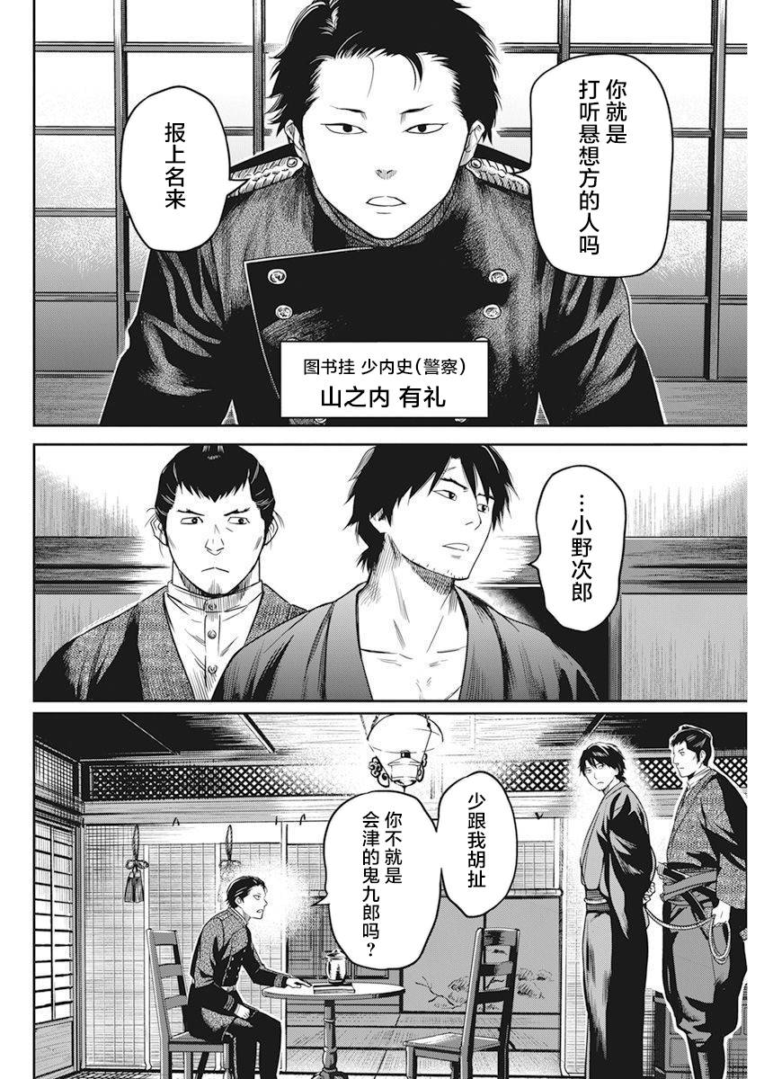 《勇者一生死一回》漫画最新章节第6话免费下拉式在线观看章节第【5】张图片