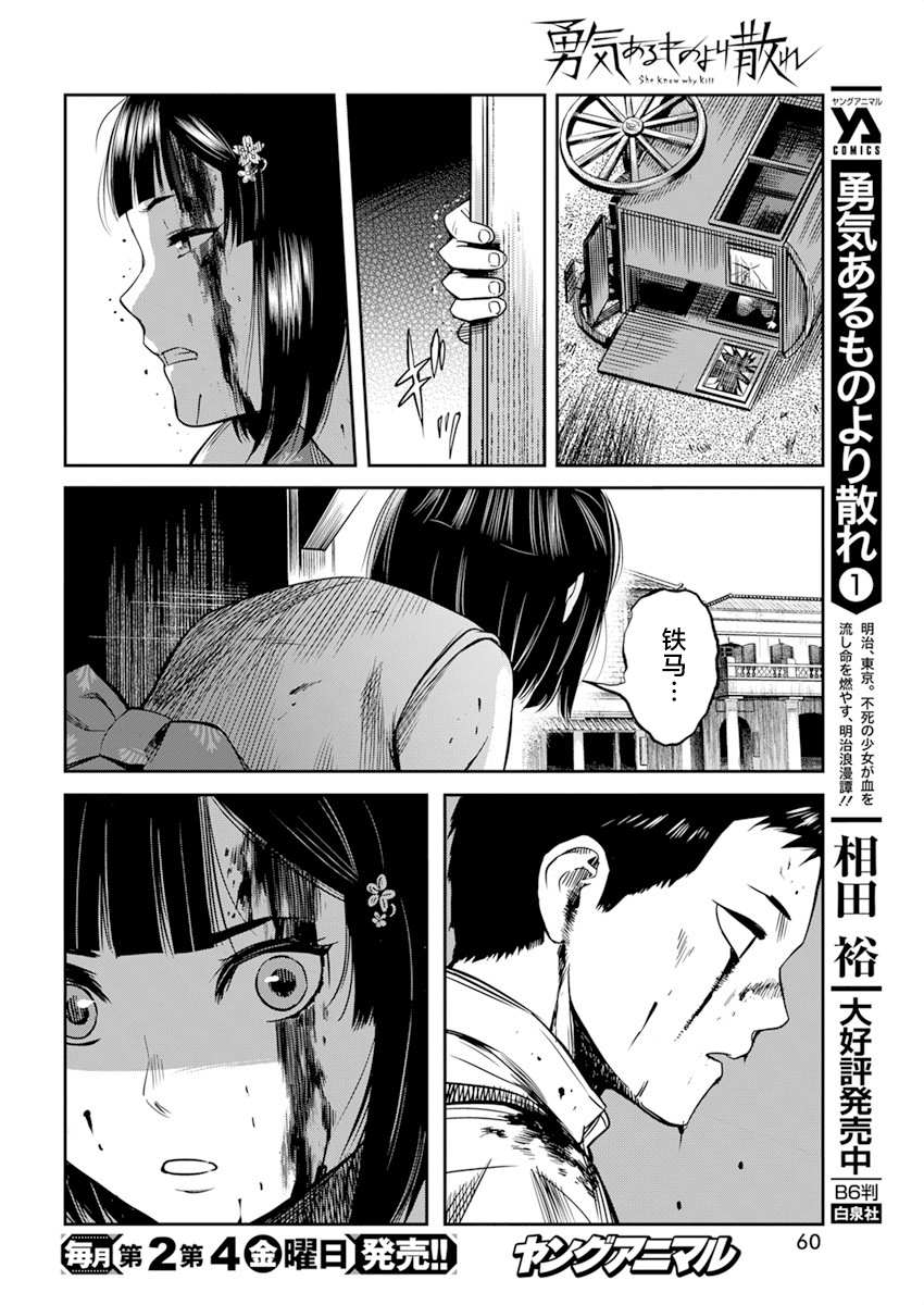 《勇者一生死一回》漫画最新章节第17话免费下拉式在线观看章节第【11】张图片