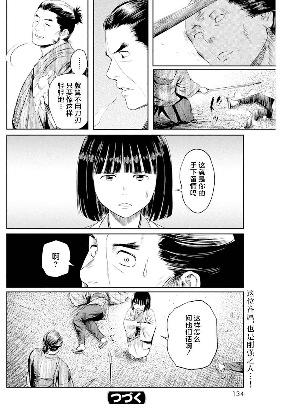 《勇者一生死一回》漫画最新章节第20话免费下拉式在线观看章节第【18】张图片