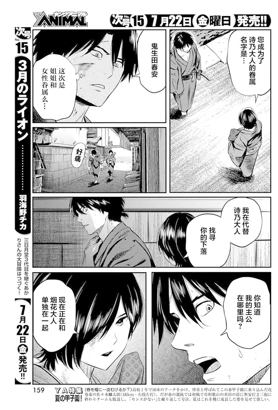 《勇者一生死一回》漫画最新章节第28话免费下拉式在线观看章节第【7】张图片