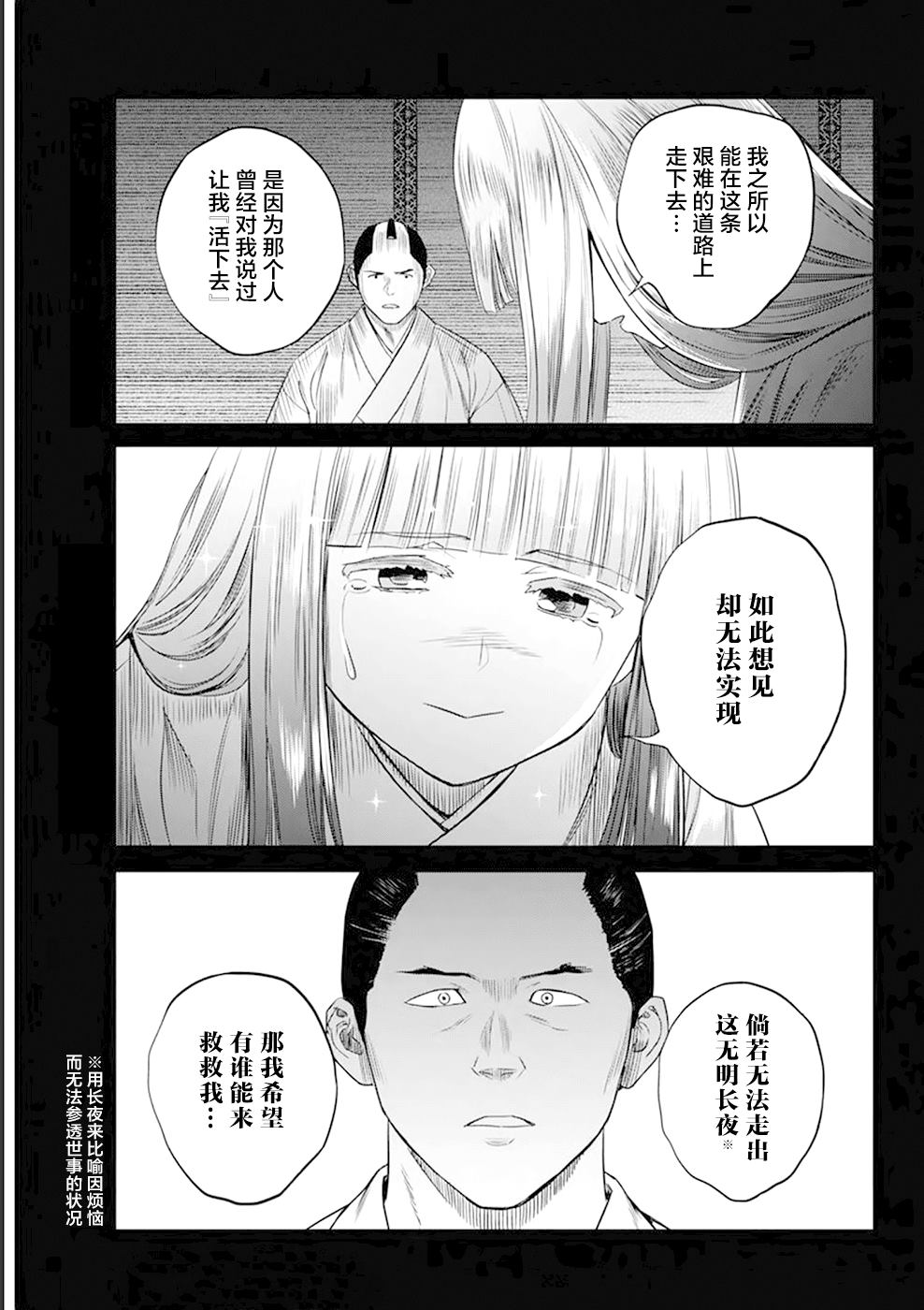 《勇者一生死一回》漫画最新章节第30话免费下拉式在线观看章节第【11】张图片