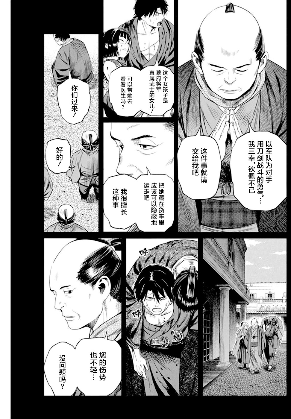 《勇者一生死一回》漫画最新章节第21话免费下拉式在线观看章节第【11】张图片