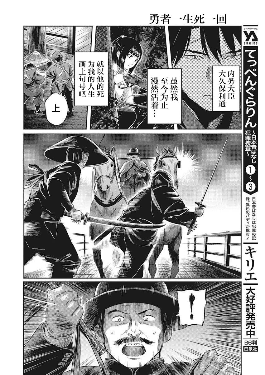 《勇者一生死一回》漫画最新章节第1话免费下拉式在线观看章节第【20】张图片