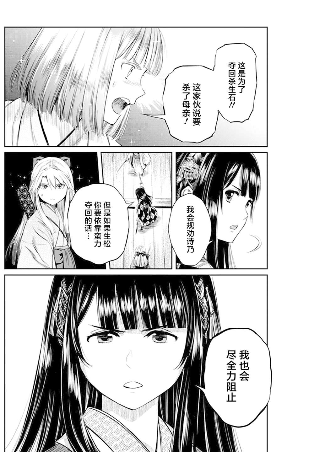 《勇者一生死一回》漫画最新章节第27话免费下拉式在线观看章节第【4】张图片