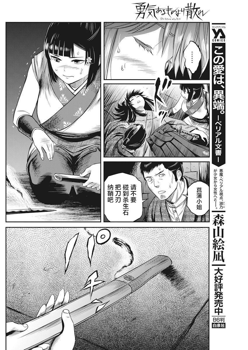 《勇者一生死一回》漫画最新章节第9话免费下拉式在线观看章节第【11】张图片