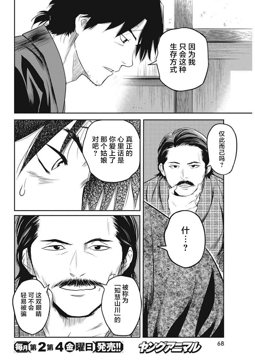 《勇者一生死一回》漫画最新章节第11话免费下拉式在线观看章节第【16】张图片